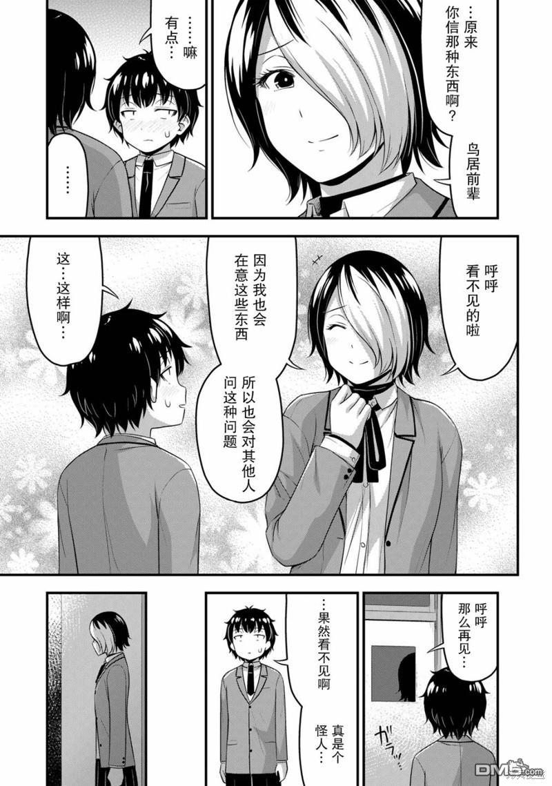那是幽灵搞的鬼第46话在线观看 - 第15张
