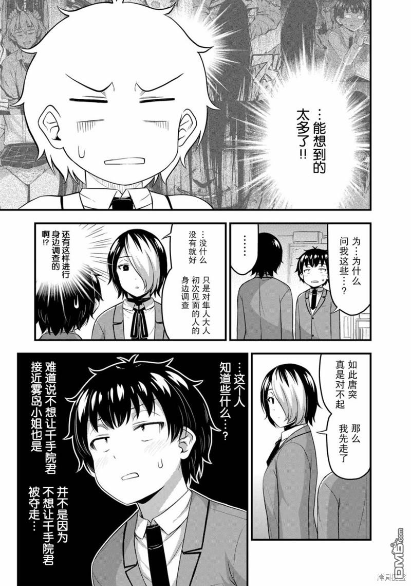 那是幽灵搞的鬼第46话在线观看 - 第13张