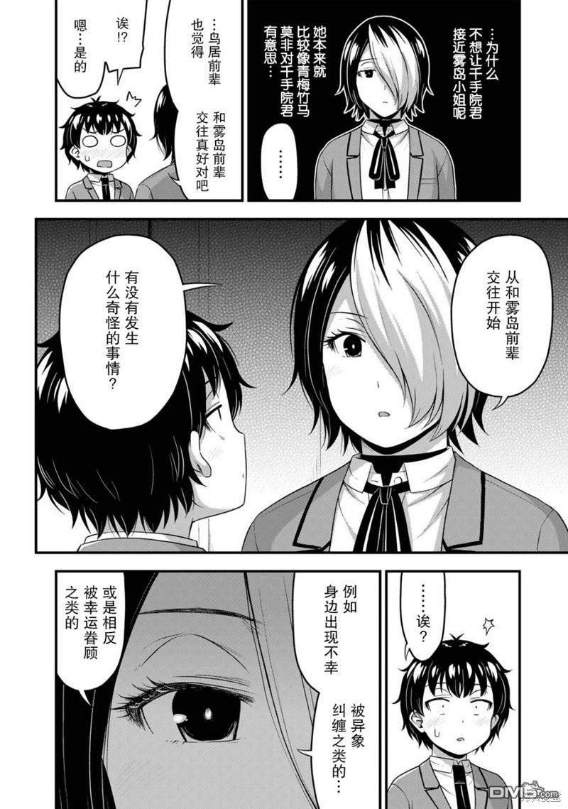 那是幽灵搞的鬼第46话在线观看 - 第12张