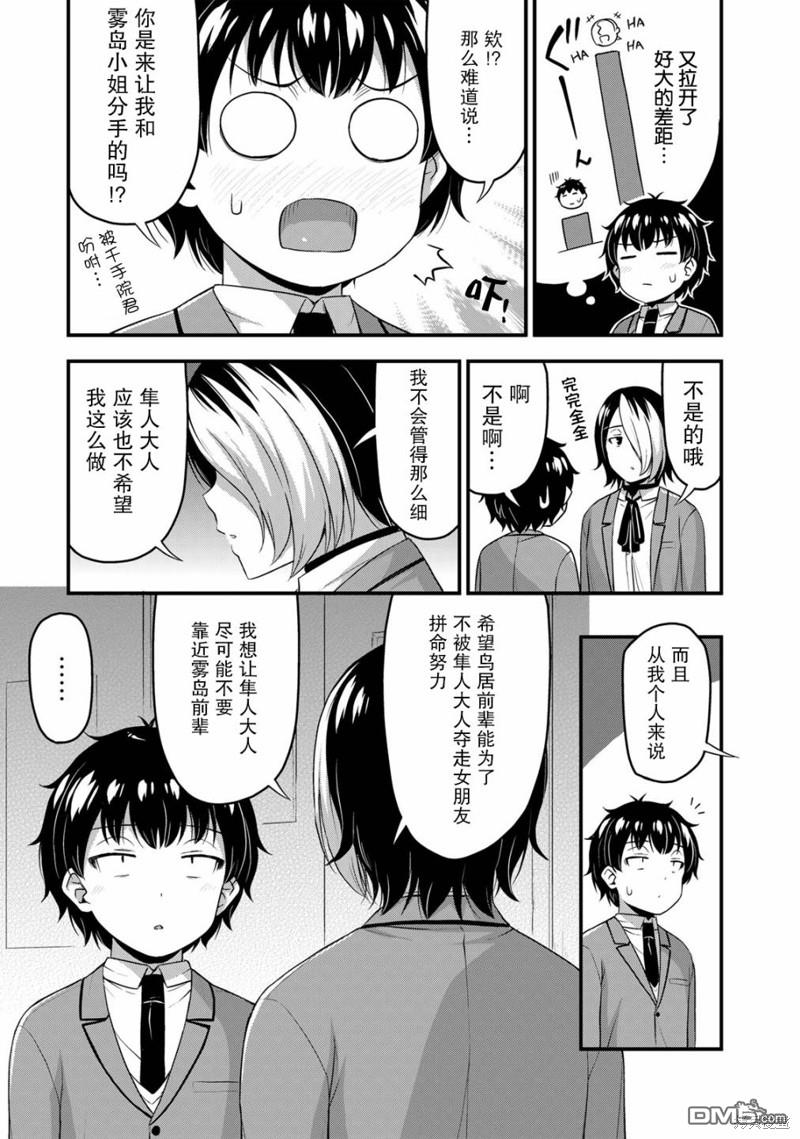 那是幽灵搞的鬼第46话在线观看 - 第11张