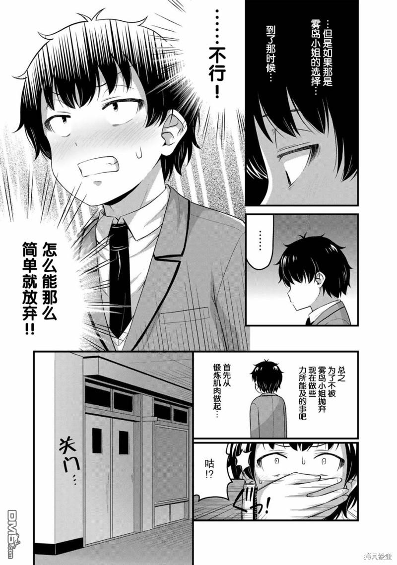 那是幽灵搞的鬼第46话在线观看 - 第7张