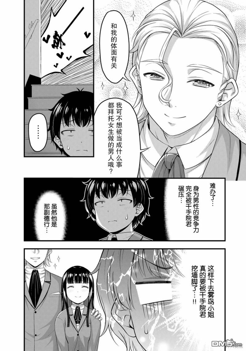 那是幽灵搞的鬼第46话在线观看 - 第6张