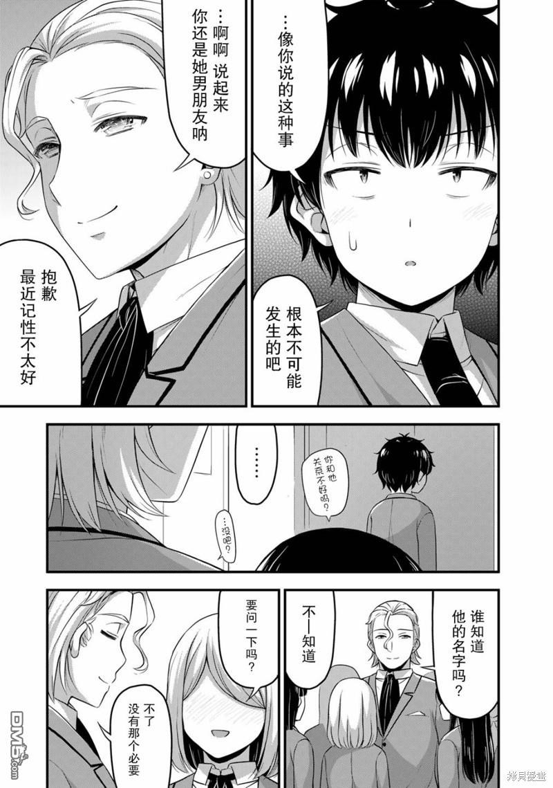 那是幽灵搞的鬼第46话在线观看 - 第5张