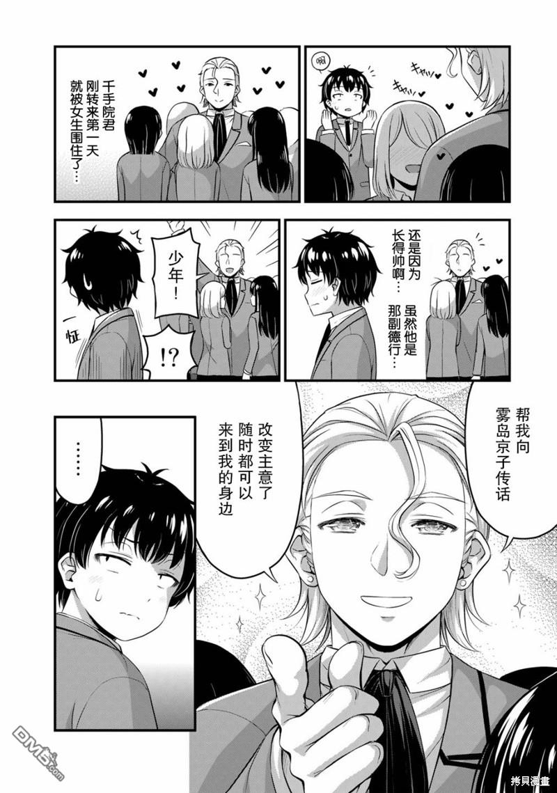 那是幽灵搞的鬼第46话在线观看 - 第4张