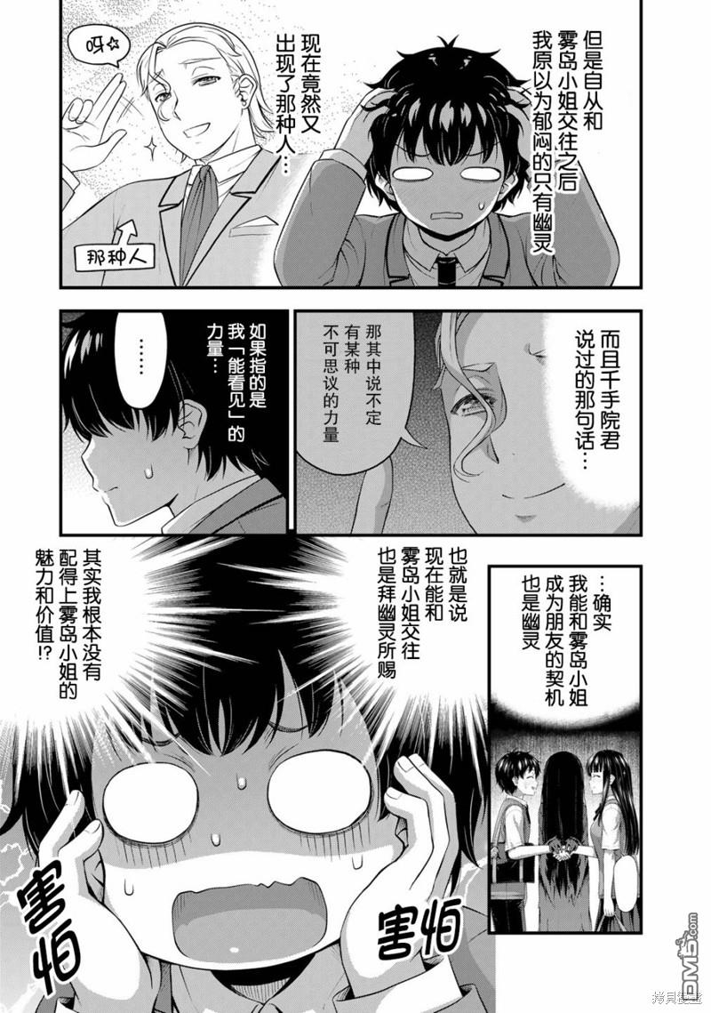 那是幽灵搞的鬼第46话在线观看 - 第3张