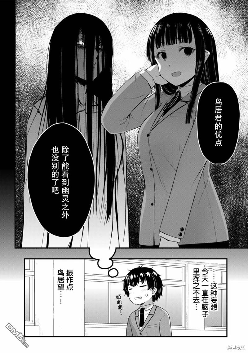 那是幽灵搞的鬼第46话在线观看 - 第2张