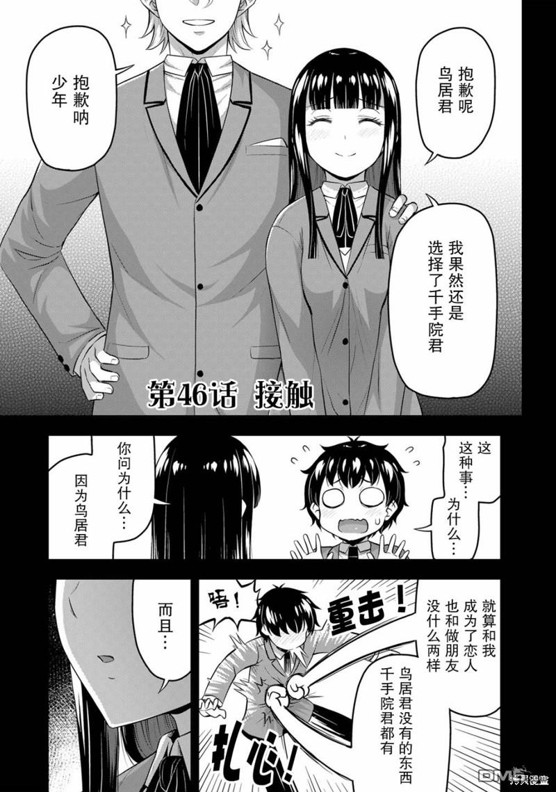 那是幽灵搞的鬼第46话在线观看 - 第1张