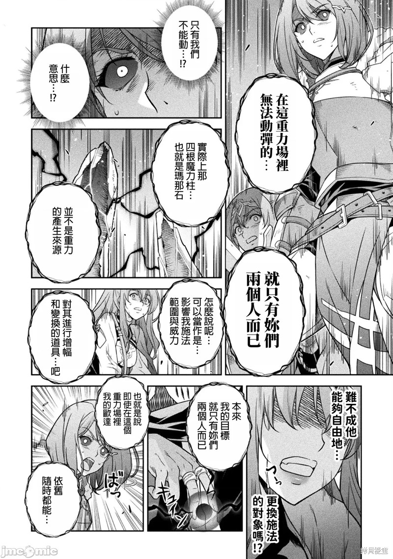 DRAWING 最强漫画家利用绘画技能在异世界开无双！第77话在线观看 - 第13张