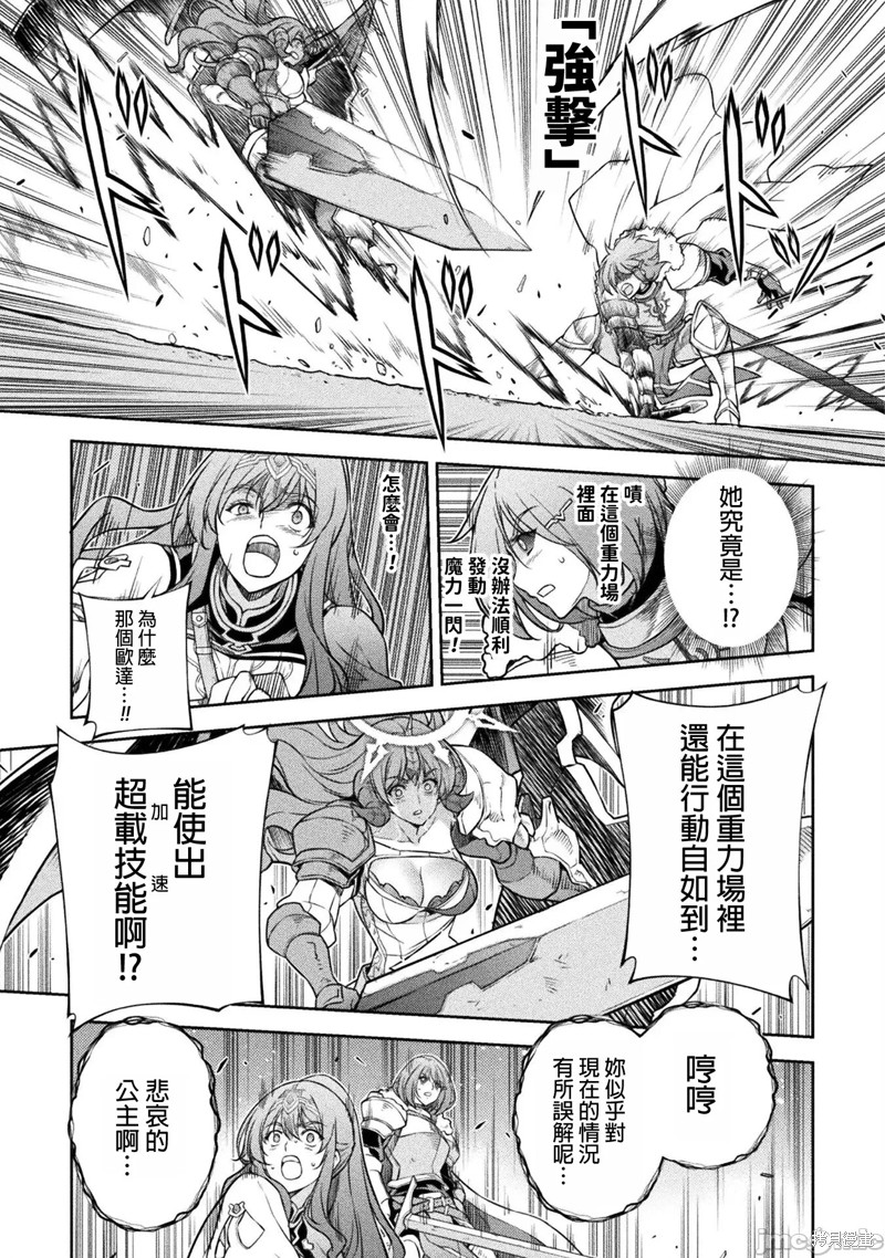 DRAWING 最强漫画家利用绘画技能在异世界开无双！第77话在线观看 - 第12张