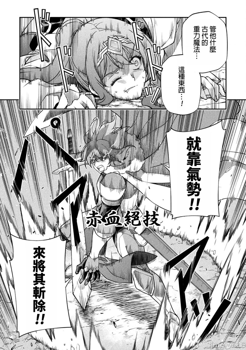 DRAWING 最强漫画家利用绘画技能在异世界开无双！第77话在线观看 - 第4张