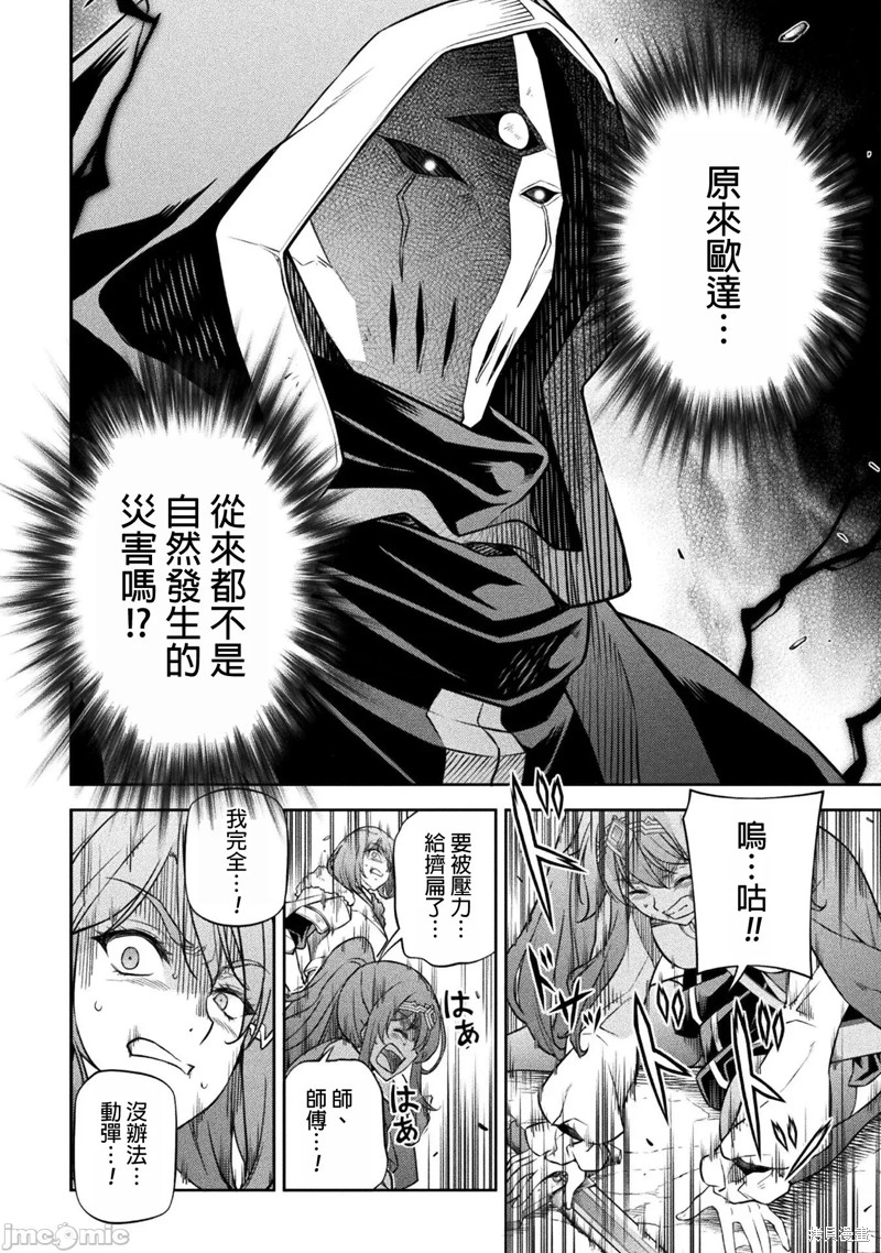 DRAWING 最强漫画家利用绘画技能在异世界开无双！第77话在线观看 - 第3张
