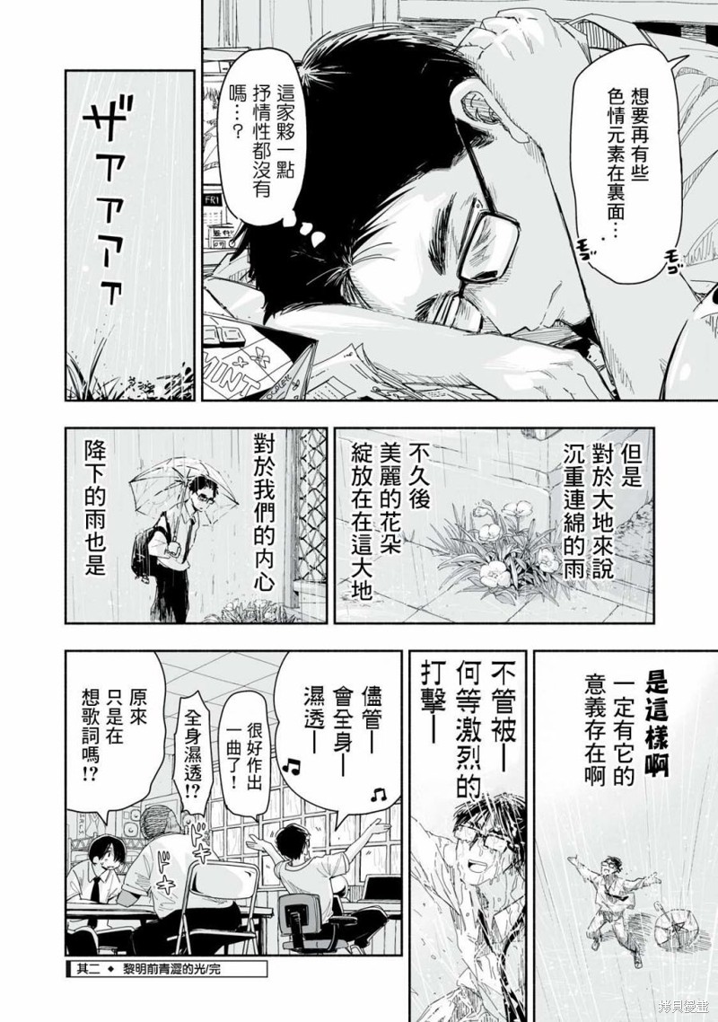 这样更有青春感呀第7.2话在线观看 - 第4张