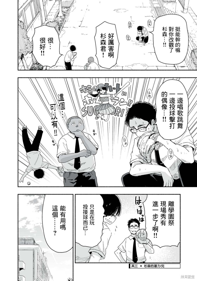 这样更有青春感呀第7.3话在线观看 - 第4张