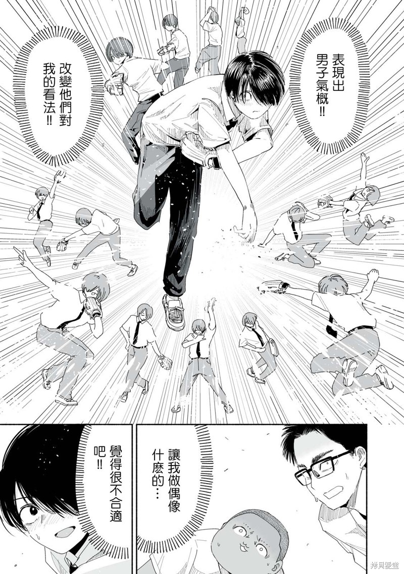 这样更有青春感呀第7.3话在线观看 - 第3张