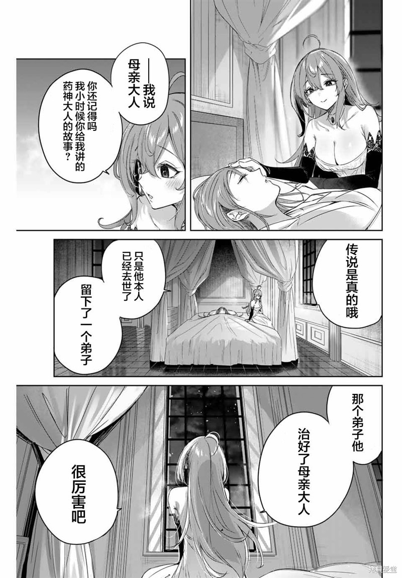 边境药师，在都会成为S级冒险者~英雄村的少年凭开挂药不自觉无双~第05话在线观看 - 第15张
