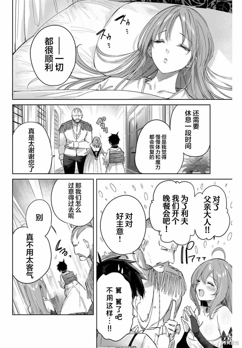 边境药师，在都会成为S级冒险者~英雄村的少年凭开挂药不自觉无双~第05话在线观看 - 第8张
