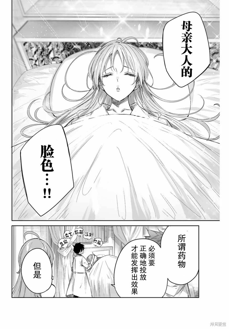 边境药师，在都会成为S级冒险者~英雄村的少年凭开挂药不自觉无双~第05话在线观看 - 第4张