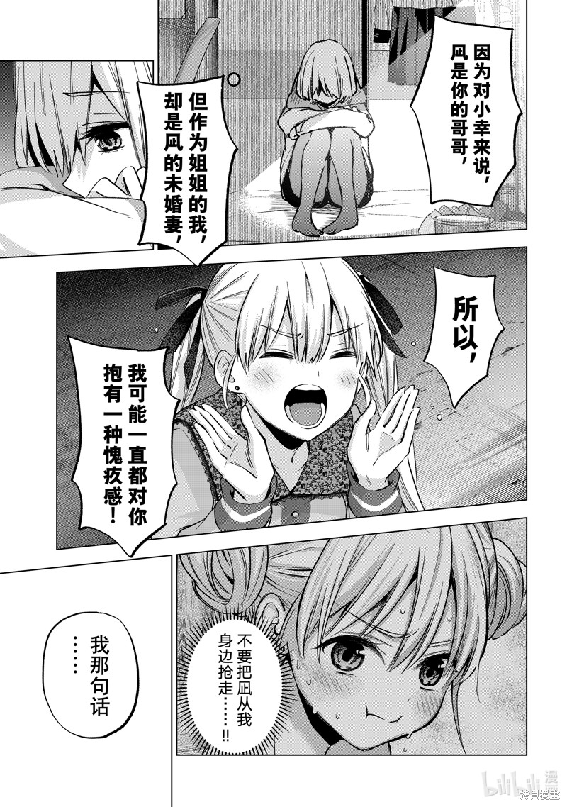 杜鹃的婚约第173话在线观看 - 第17张