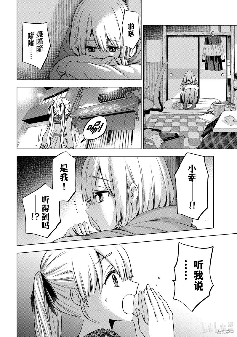 杜鹃的婚约第173话在线观看 - 第16张