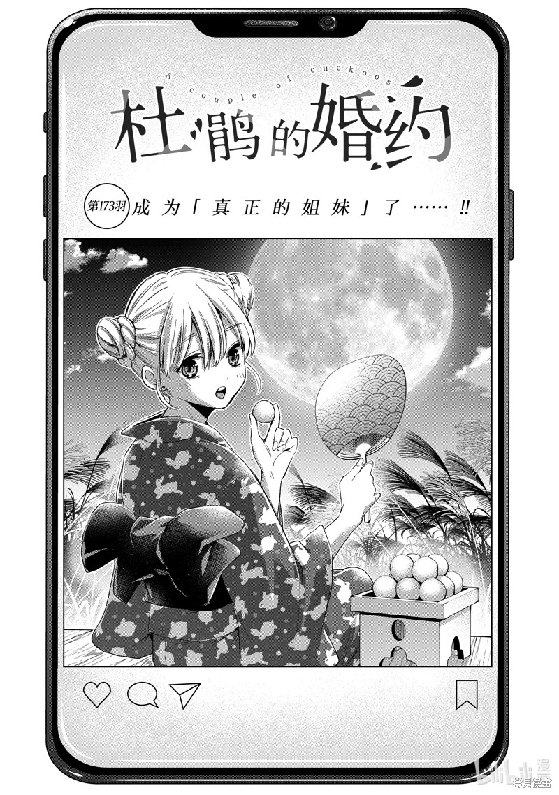 杜鹃的婚约第173话在线观看 - 第1张