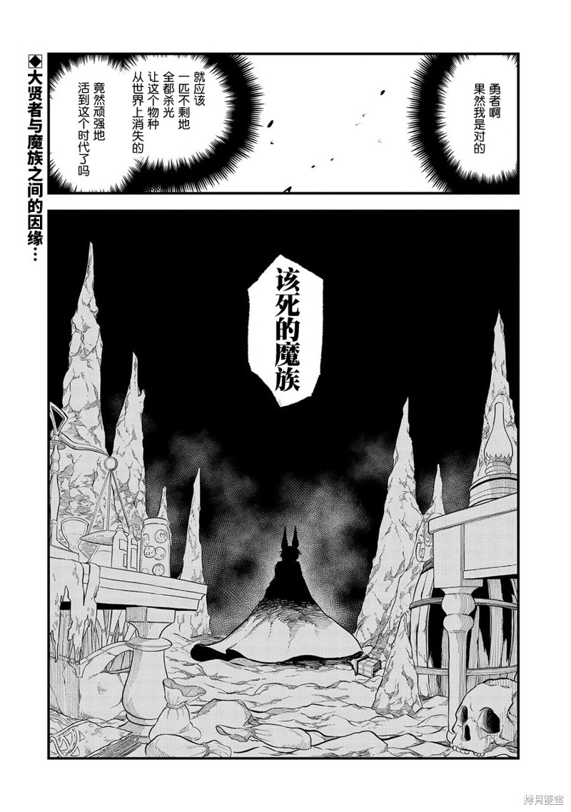虽然刚出生就被抛弃了，可毕竟前世是大贤者，就淡定地活下去吧第11话在线观看 - 第29张