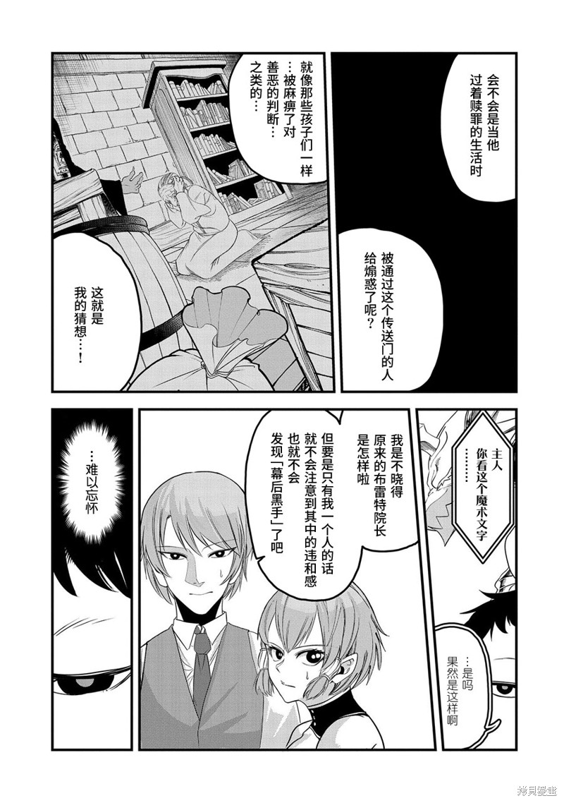 虽然刚出生就被抛弃了，可毕竟前世是大贤者，就淡定地活下去吧第11话在线观看 - 第28张