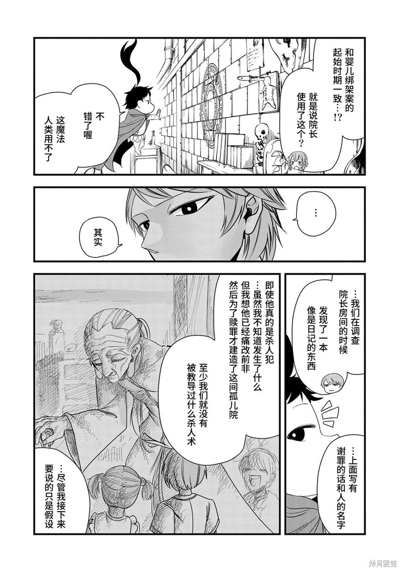 虽然刚出生就被抛弃了，可毕竟前世是大贤者，就淡定地活下去吧第11话在线观看 - 第27张