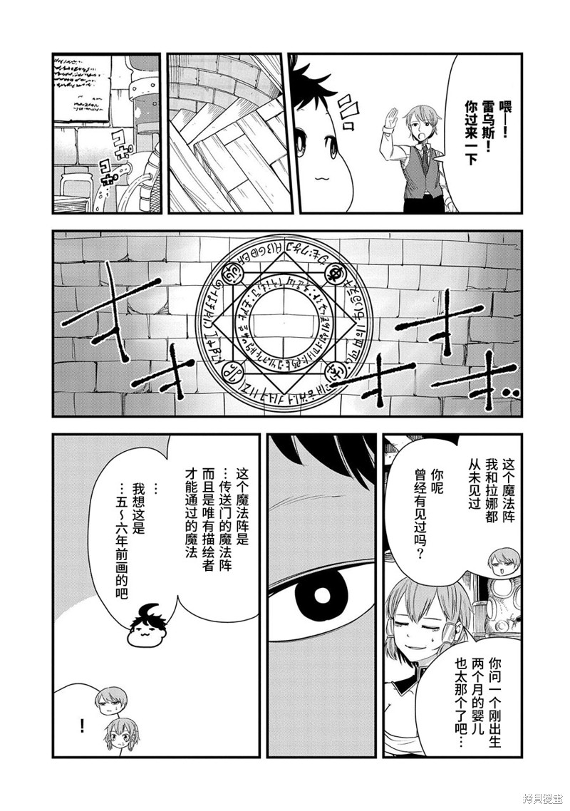 虽然刚出生就被抛弃了，可毕竟前世是大贤者，就淡定地活下去吧第11话在线观看 - 第26张