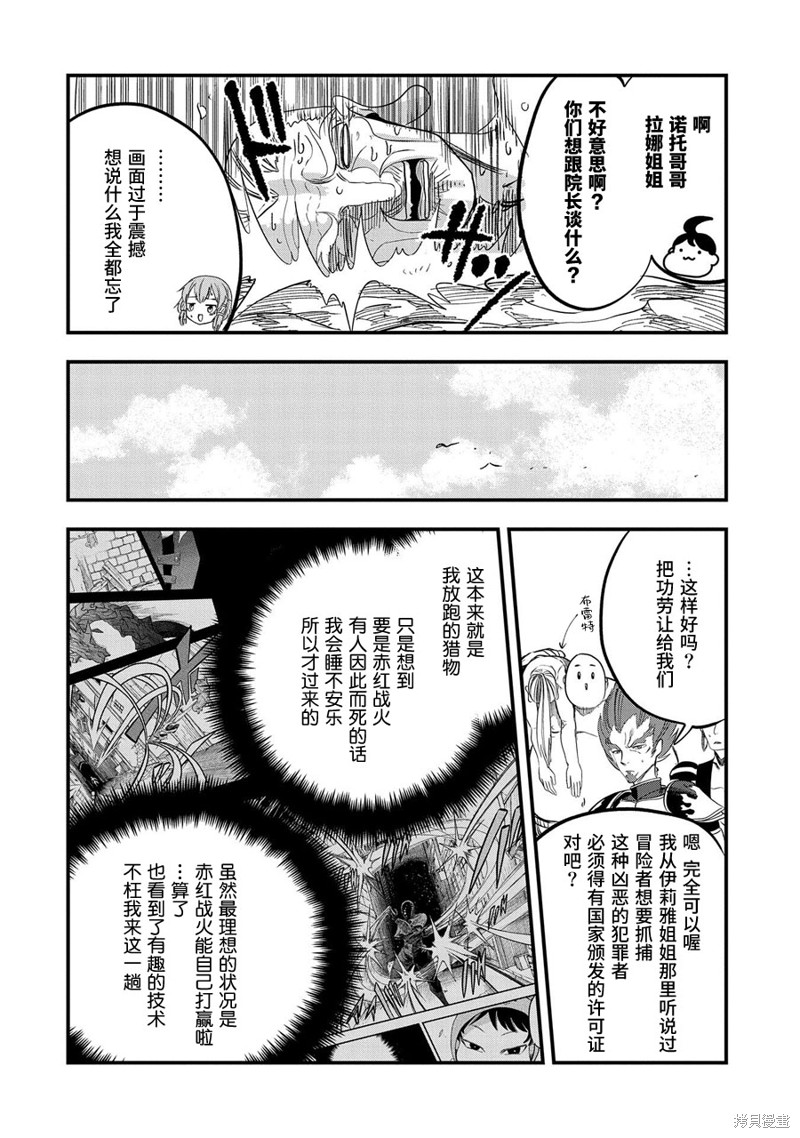 虽然刚出生就被抛弃了，可毕竟前世是大贤者，就淡定地活下去吧第11话在线观看 - 第25张