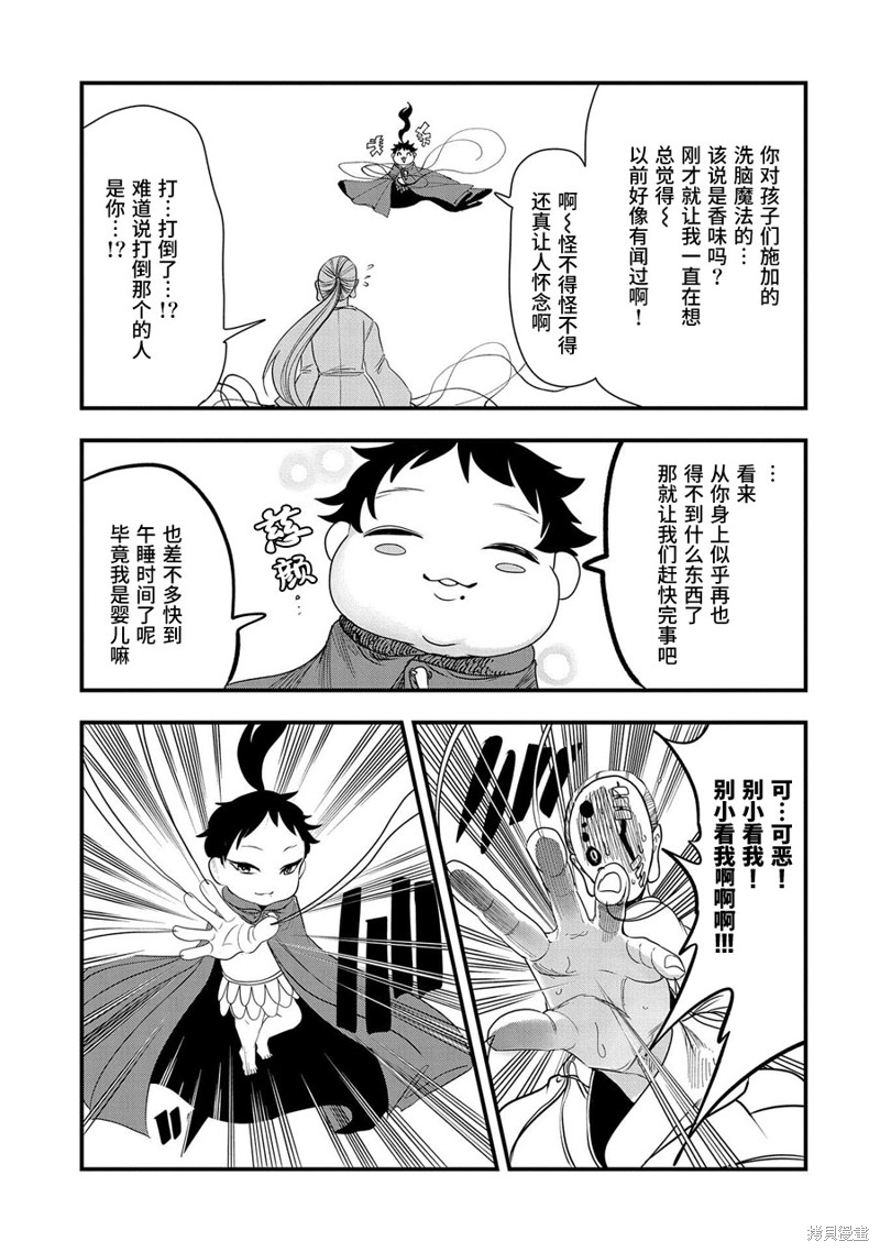 虽然刚出生就被抛弃了，可毕竟前世是大贤者，就淡定地活下去吧第11话在线观看 - 第21张