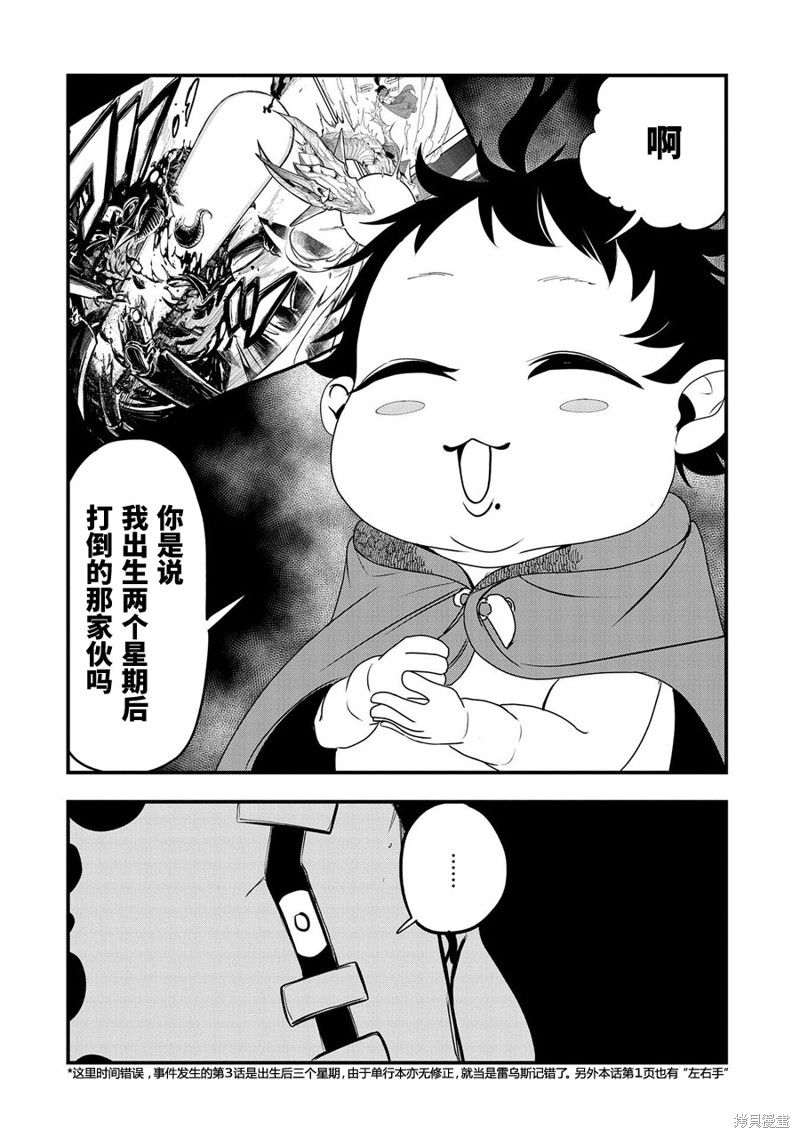 虽然刚出生就被抛弃了，可毕竟前世是大贤者，就淡定地活下去吧第11话在线观看 - 第20张