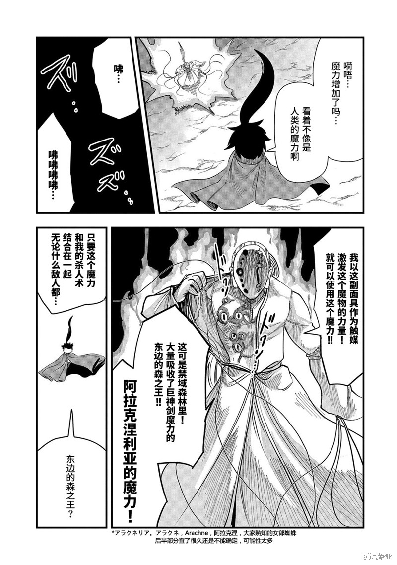 虽然刚出生就被抛弃了，可毕竟前世是大贤者，就淡定地活下去吧第11话在线观看 - 第19张