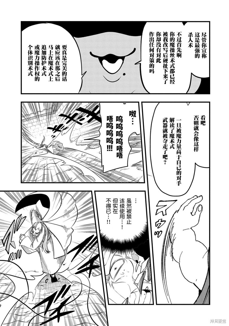 虽然刚出生就被抛弃了，可毕竟前世是大贤者，就淡定地活下去吧第11话在线观看 - 第17张