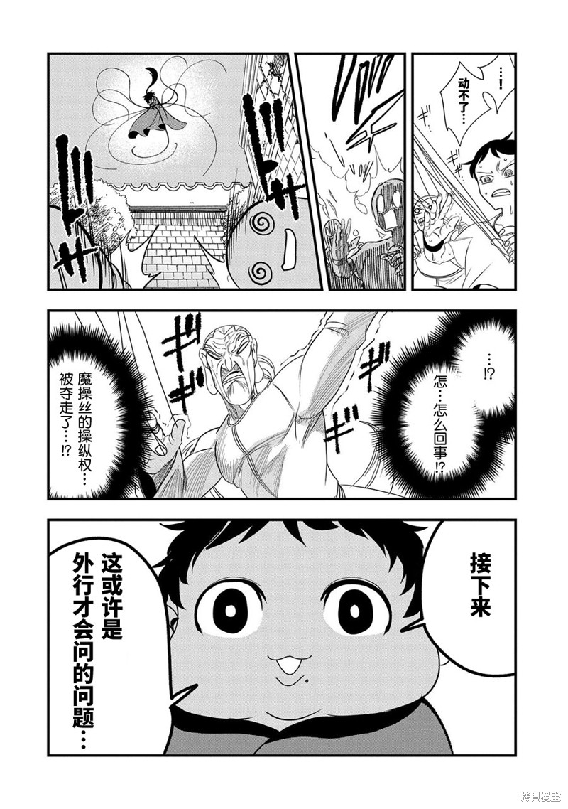 虽然刚出生就被抛弃了，可毕竟前世是大贤者，就淡定地活下去吧第11话在线观看 - 第16张