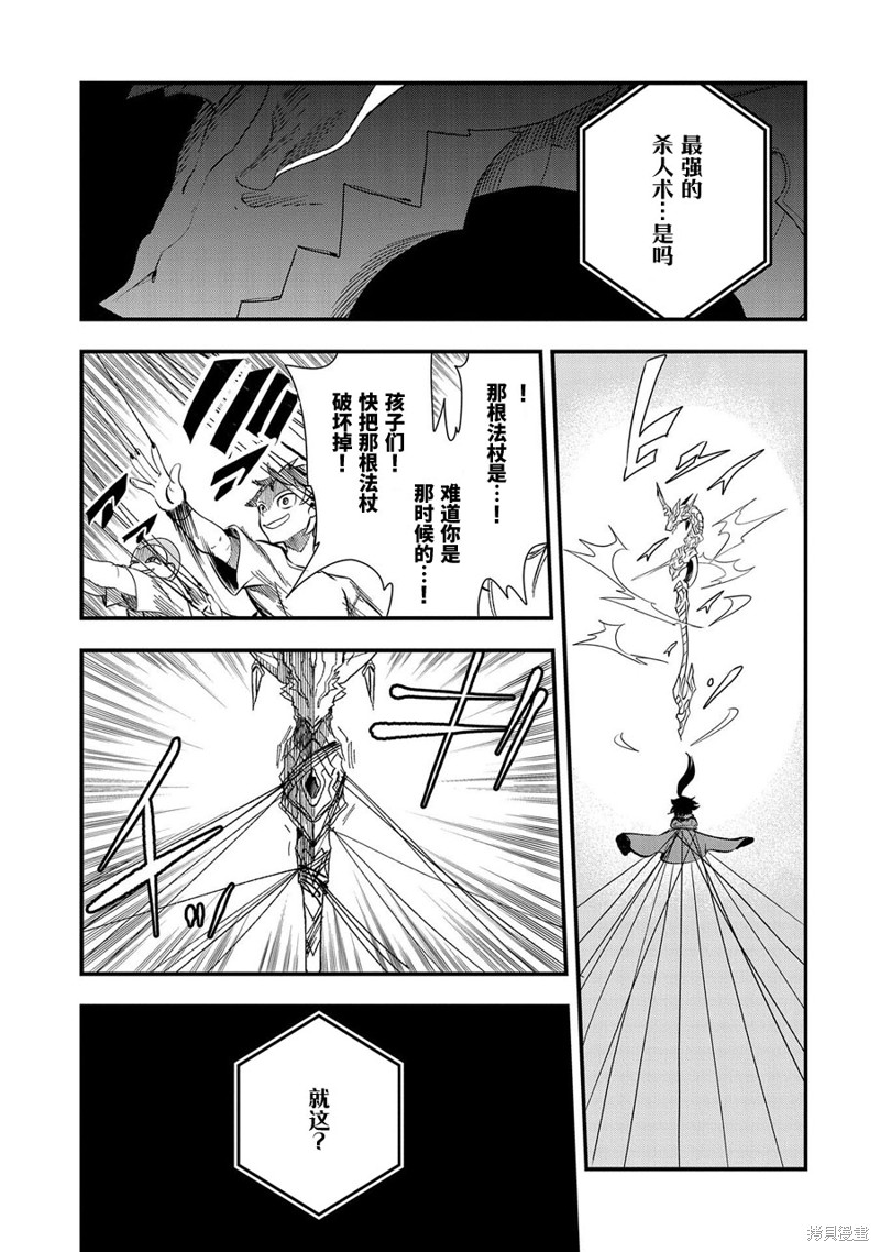 虽然刚出生就被抛弃了，可毕竟前世是大贤者，就淡定地活下去吧第11话在线观看 - 第15张