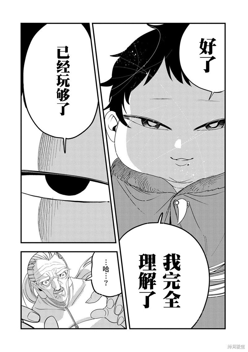 虽然刚出生就被抛弃了，可毕竟前世是大贤者，就淡定地活下去吧第11话在线观看 - 第14张