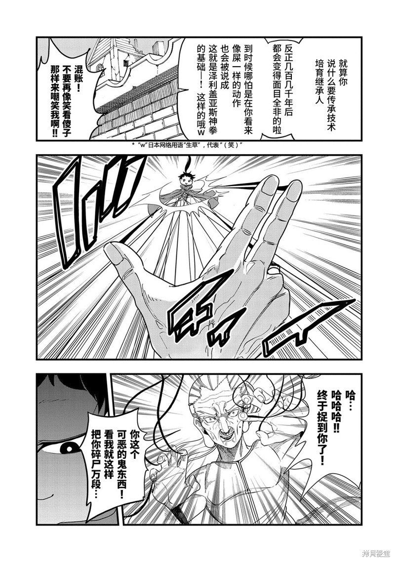 虽然刚出生就被抛弃了，可毕竟前世是大贤者，就淡定地活下去吧第11话在线观看 - 第13张