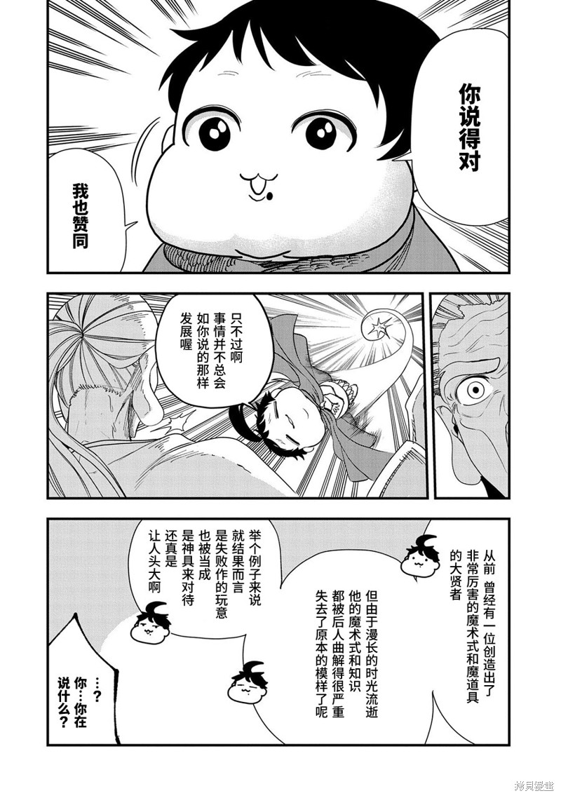 虽然刚出生就被抛弃了，可毕竟前世是大贤者，就淡定地活下去吧第11话在线观看 - 第12张