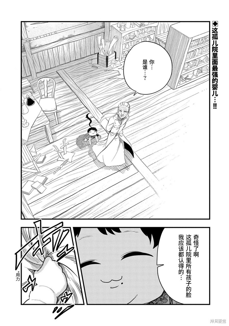 虽然刚出生就被抛弃了，可毕竟前世是大贤者，就淡定地活下去吧第11话在线观看 - 第1张