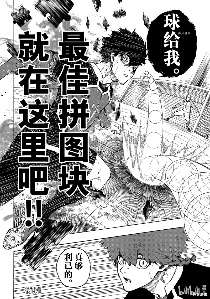 BLUE LOCK第184话在线观看 - 第20张
