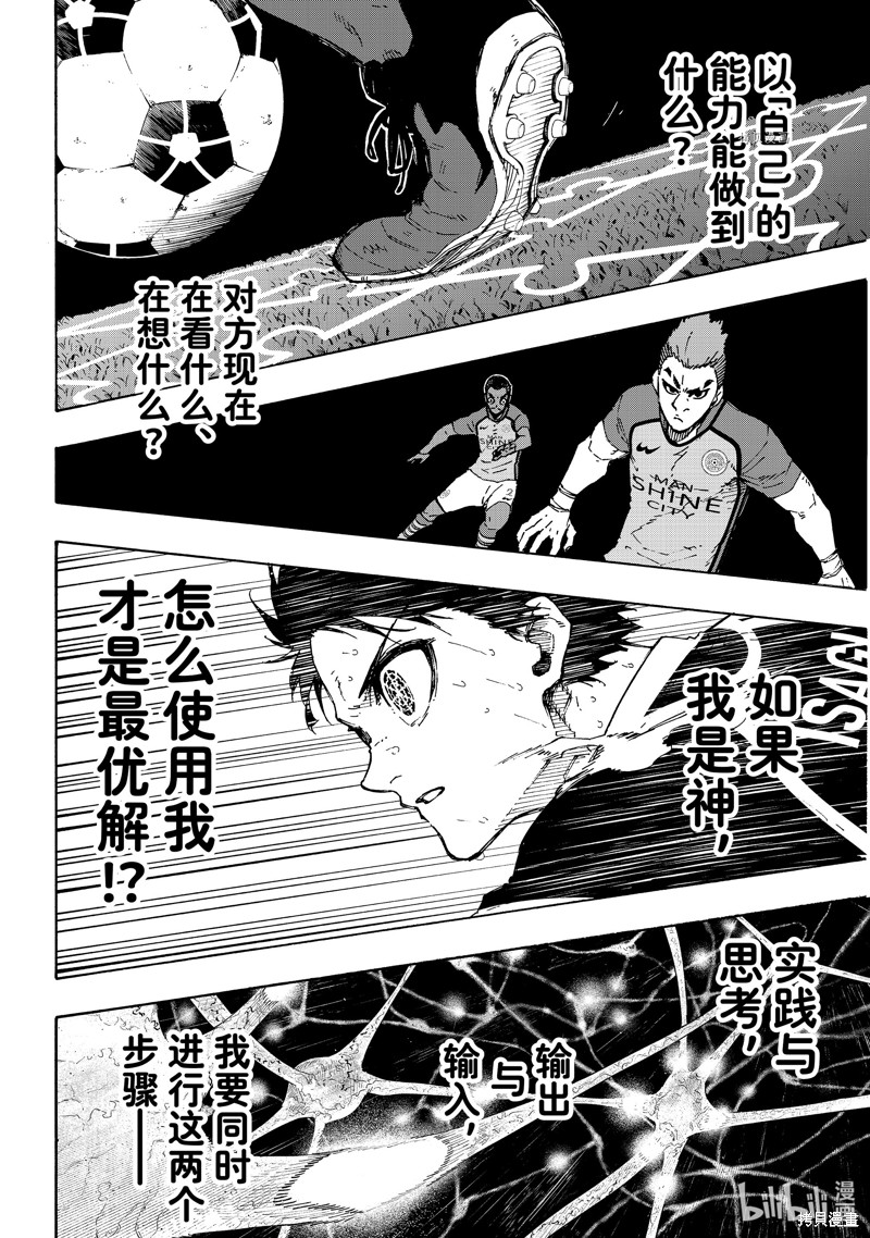 BLUE LOCK第184话在线观看 - 第10张