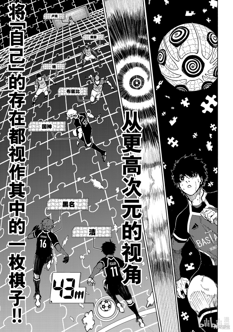 BLUE LOCK第184话在线观看 - 第9张