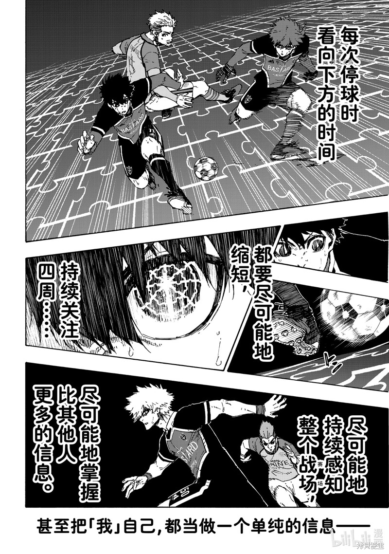 BLUE LOCK第184话在线观看 - 第8张
