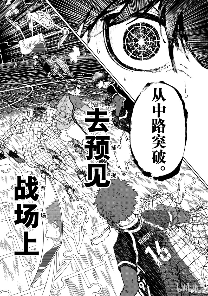 BLUE LOCK第184话在线观看 - 第4张