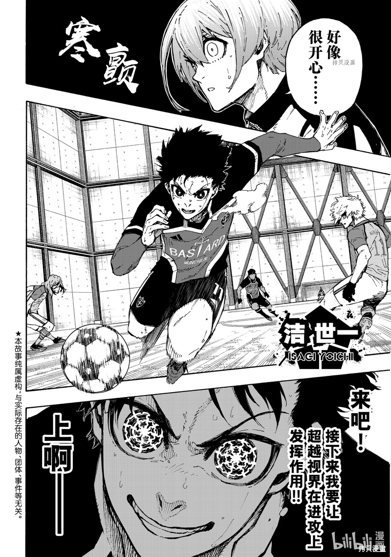 BLUE LOCK第184话在线观看 - 第2张