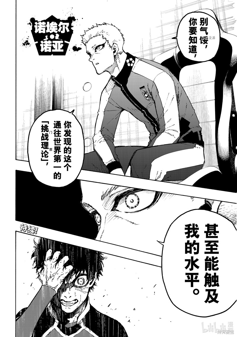 BLUE LOCK第185话在线观看 - 第22张