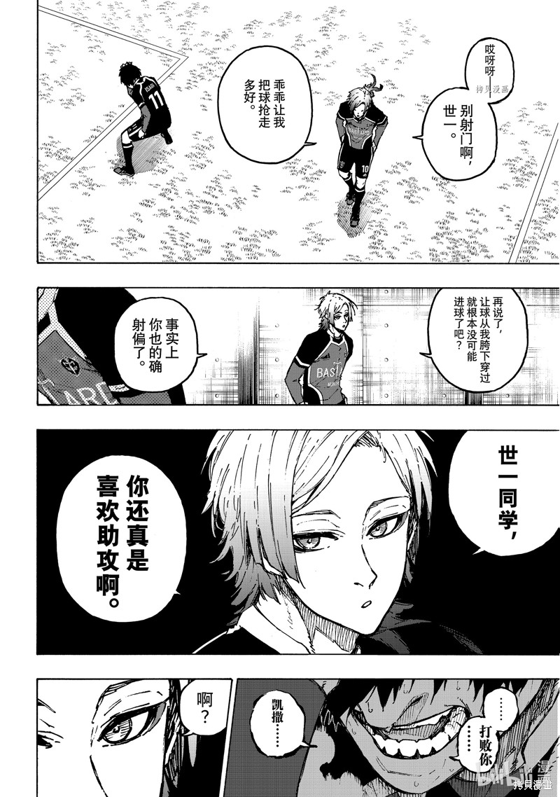 BLUE LOCK第185话在线观看 - 第20张