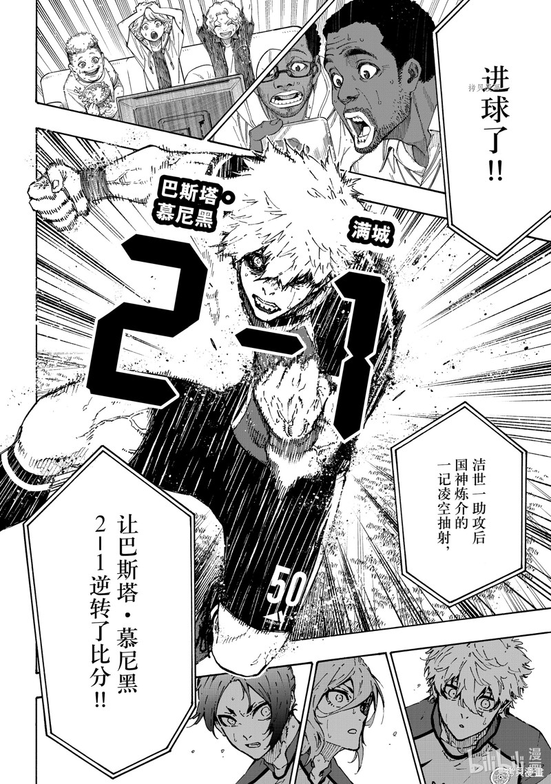 BLUE LOCK第185话在线观看 - 第18张