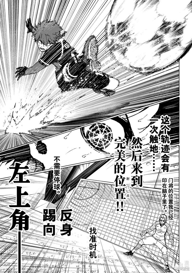 BLUE LOCK第185话在线观看 - 第3张