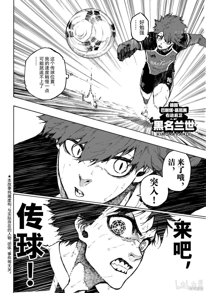 BLUE LOCK第185话在线观看 - 第2张